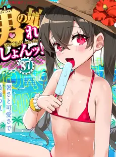 [Japanese] - [Anthology] Gekkan Web Otoko no Ko-llection! S Vol. 87 [Digital] ⁄ [アンソロジー] 月刊Web男の娘・れくしょんッ！S Vol.87 [DL版]