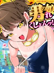 [Japanese] - [Anthology] Gekkan Web Otoko no Ko-llection! S Vol. 88 [Digital] ⁄ [アンソロジー] 月刊Web男の娘・れくしょんッ！S Vol.88 [DL版]