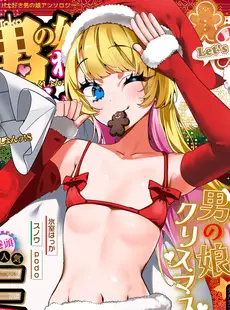 [Japanese] - [Anthology] Gekkan Web Otoko no Ko-llection! S Vol. 92 [Digital] ⁄ [アンソロジー] 月刊Web男の娘・れくしょんッ！S Vol.92 [DL版]