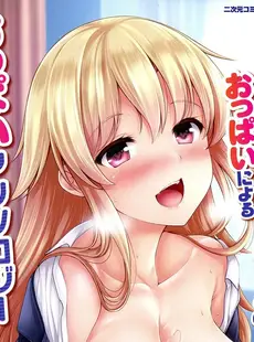 [Japanese] - [Anthology] Oppai no Oppai ni Yoru Oppai no Tame no Oppai ⁄ [アンソロジー] おっぱいのおっぱいによるおっぱいのためのおっぱい