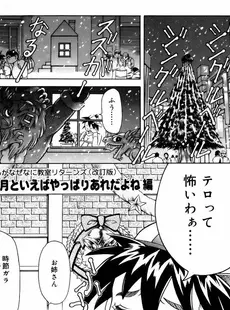 [Japanese] - [Tuna Empire] Manga Naze Nani Kyoushitsu ⁄ [まぐろ帝國] まんがなぜなに教室