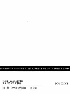 [Japanese] - [Tuna Empire] Manga Naze Nani Kyoushitsu ⁄ [まぐろ帝國] まんがなぜなに教室