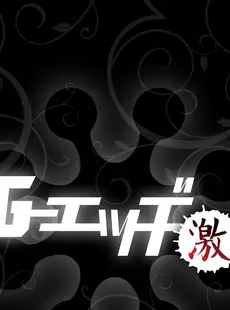 [Japanese] - ✨Shine✨G-エッヂ激 Vol.010 セックスクリニック