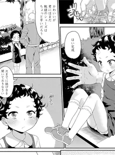 [Japanese] - ✨Shine✨[Beなんとか] 10から始める英才教育 [DL版]