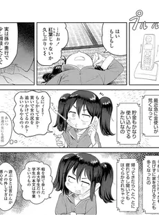 [Japanese] - ✨Shine✨[Beなんとか] 10から始める英才教育 [DL版]