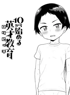 [Japanese] - ✨Shine✨[Beなんとか] 10から始める英才教育 [DL版]