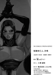 [Japanese] - ✨Shine✨[茜しゅうへい] 奴隷未亡人、沙希