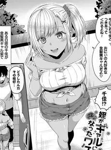 [Japanese] - ✨Shine✨[茶野みな] ひーとらぶこーしょん + 姪がギャルになったワケ番外編 [DL版]