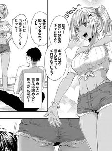 [Japanese] - ✨Shine✨[茶野みな] ひーとらぶこーしょん + 姪がギャルになったワケ番外編 [DL版]
