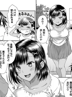 [Japanese] - ✨Shine✨[茶野みな] ひーとらぶこーしょん + 姪がギャルになったワケ番外編 [DL版]