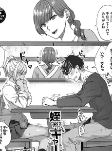 [Japanese] - ✨Shine✨[茶野みな] ひーとらぶこーしょん + 姪がギャルになったワケ番外編 [DL版]