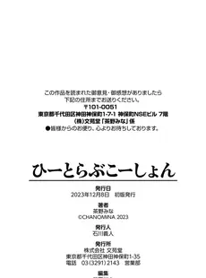 [Japanese] - ✨Shine✨[茶野みな] ひーとらぶこーしょん + 姪がギャルになったワケ番外編 [DL版]