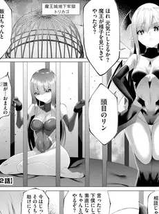 [Japanese] - ✨Shine✨[蘭田夢] つよつよロリババァ魔王が戦うヒロインをわからせてやるのじゃ