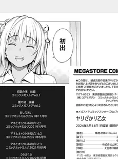 [Japanese] - ✨Shine✨[蛹虎次郎] ヤリざかり乙女 [DL版]