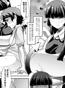 [Japanese] - ✨Shine✨[蜜姫モカ] おとなバブちゃんの育てなおし性書 + デジタル特装版特典 [DL版] [dlsite ver]