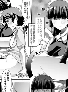 [Japanese] - ✨Shine✨[蜜姫モカ] おとなバブちゃんの育てなおし性書 [DL版]