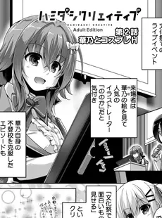 [Japanese] - ✨Shine✨[西崎えいむ] ハミダシクリエイティブ Adult Edition [DL版]