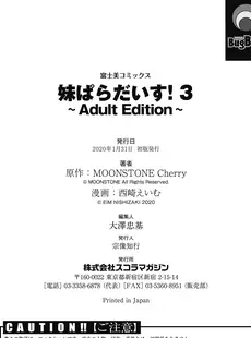 [Japanese] - ✨Shine✨[西崎えいむ] 妹ぱらだいす! 3 ～Adult Edition～ [DL版]
