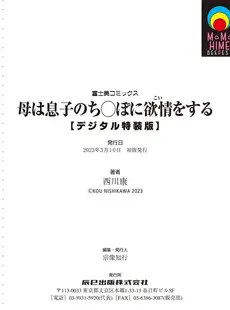 [Japanese] - ✨Shine✨[西川康] 母は息子のち◯ぽに欲情（こい）をする [DL版]