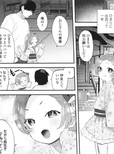 [Japanese] - ✨Shine✨[論倫理ろんり] ちいさなこの恋