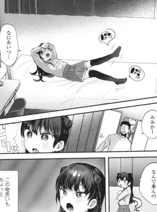 [Japanese] - ✨Shine✨[論倫理ろんり] ちいさなこの恋