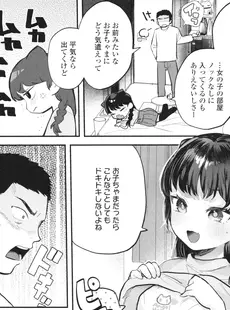 [Japanese] - ✨Shine✨[論倫理ろんり] ちいさなこの恋