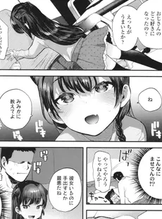 [Japanese] - ✨Shine✨[論倫理ろんり] ちいさなこの恋