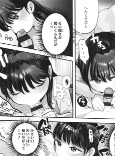 [Japanese] - ✨Shine✨[論倫理ろんり] ちいさなこの恋
