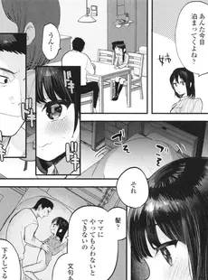 [Japanese] - ✨Shine✨[論倫理ろんり] ちいさなこの恋