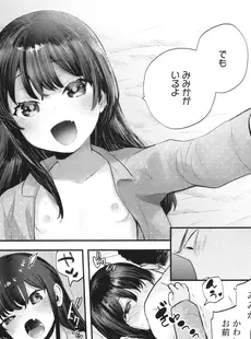 [Japanese] - ✨Shine✨[論倫理ろんり] ちいさなこの恋