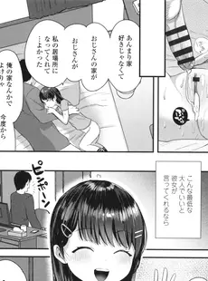 [Japanese] - ✨Shine✨[論倫理ろんり] ちいさなこの恋