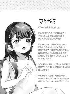 [Japanese] - ✨Shine✨[論倫理ろんり] ちいさなこの恋