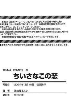 [Japanese] - ✨Shine✨[論倫理ろんり] ちいさなこの恋