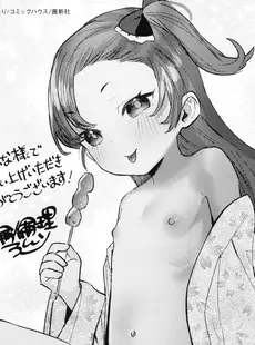 [Japanese] - ✨Shine✨[論倫理ろんり] ちいさなこの恋