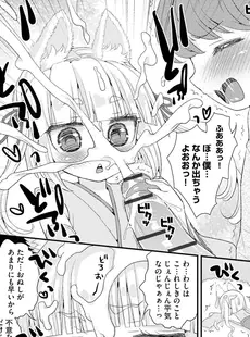 [Japanese] - ✨Shine✨[鈴根らい] のじゃロリババア狐さまのもり [DL版]