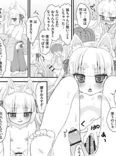 [Japanese] - ✨Shine✨[鈴根らい] のじゃロリババア狐さまのもり [DL版]