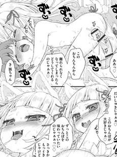 [Japanese] - ✨Shine✨[鈴根らい] のじゃロリババア狐さまのもり [DL版]