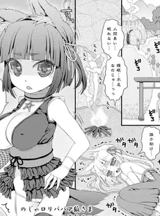 [Japanese] - ✨Shine✨[鈴根らい] のじゃロリババア狐さまのもり [DL版]