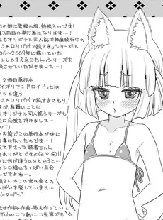 [Japanese] - ✨Shine✨[鈴根らい] のじゃロリババア狐さまのもり [DL版]