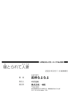 [Japanese] - ✨Shine✨[鉛棒なよなよ] 寝とられて人妻 [DL版]