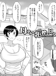[Japanese] - ✨Shine✨[長い草] 孕みたがりな母親～お母さんといっぱい子作りしようね～ [DL版]