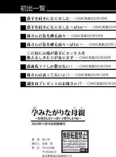 [Japanese] - ✨Shine✨[長い草] 孕みたがりな母親～お母さんといっぱい子作りしようね～ [DL版]