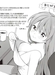 [Japanese] - ✨Shine✨[長瀬徹] エロマンガ的な生活 [DL版]