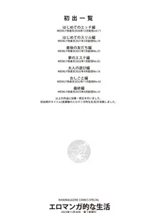 [Japanese] - ✨Shine✨[長瀬徹] エロマンガ的な生活 [DL版]