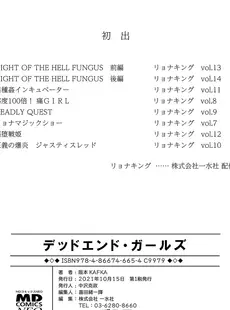 [Japanese] - ✨Shine✨[阪本KAFKA] デッドエンド・ガールズ [DL版]