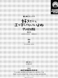 [Japanese] - ✨Shine✨[隣] 好きだからエッチしてもいいよね [DL版]