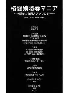 [Japanese] - ✨Shine✨[雑誌] 格闘娘陵辱マニア ～格闘美少女同人アンソロジー