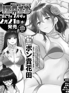 [Japanese] - ✨Shine✨アクションピザッツ 2024年3月号 [DL版]