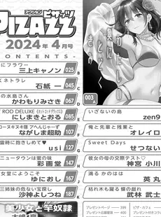 [Japanese] - ✨Shine✨アクションピザッツ 2024年4月号 [DL版]