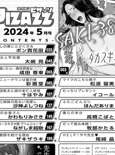 [Japanese] - ✨Shine✨アクションピザッツ 2024年5月号 [DL版]